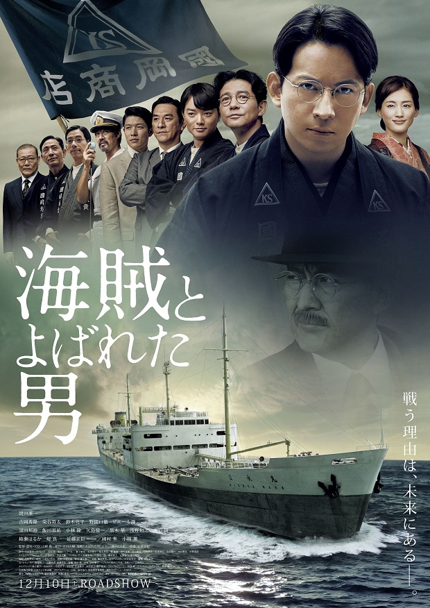 海賊とよばれた男