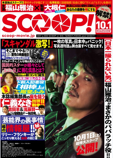 SCOOP!