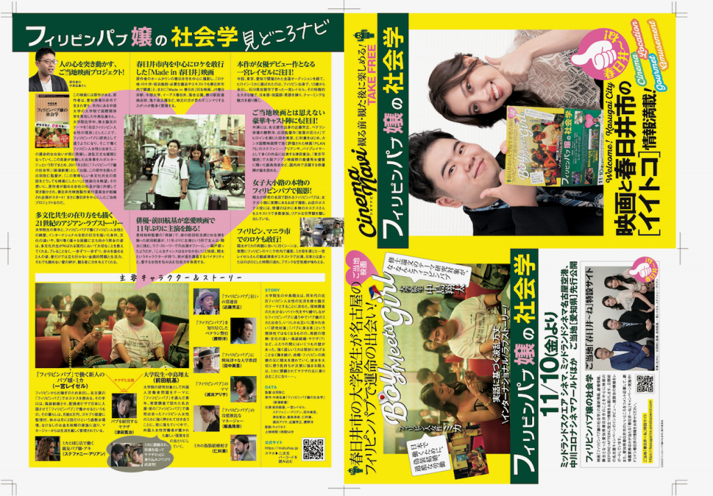 フィリピンパブ嬢の社会学